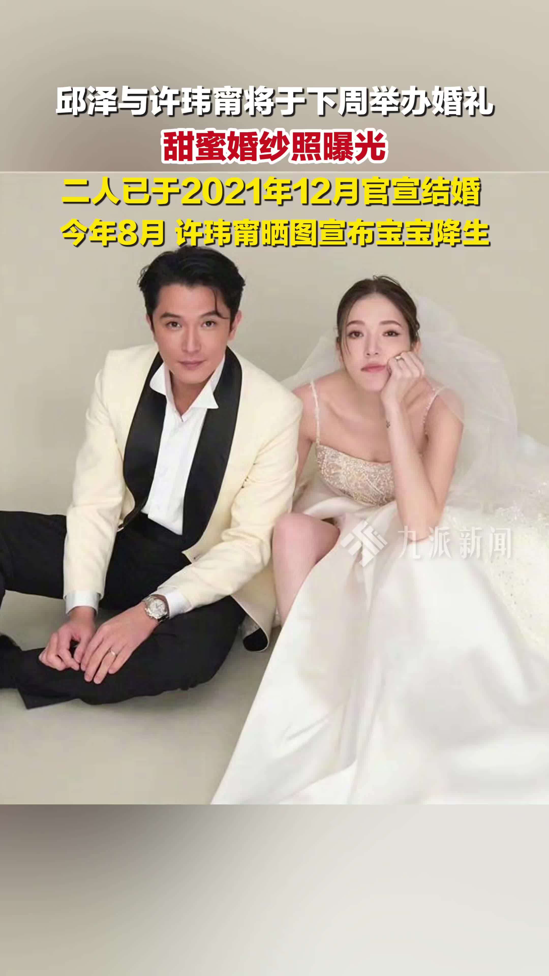 邱泽许玮甯将举办婚礼，婚纱照曝光 ，二人2021年官宣结婚 ，今年8月宣布宝宝降生
