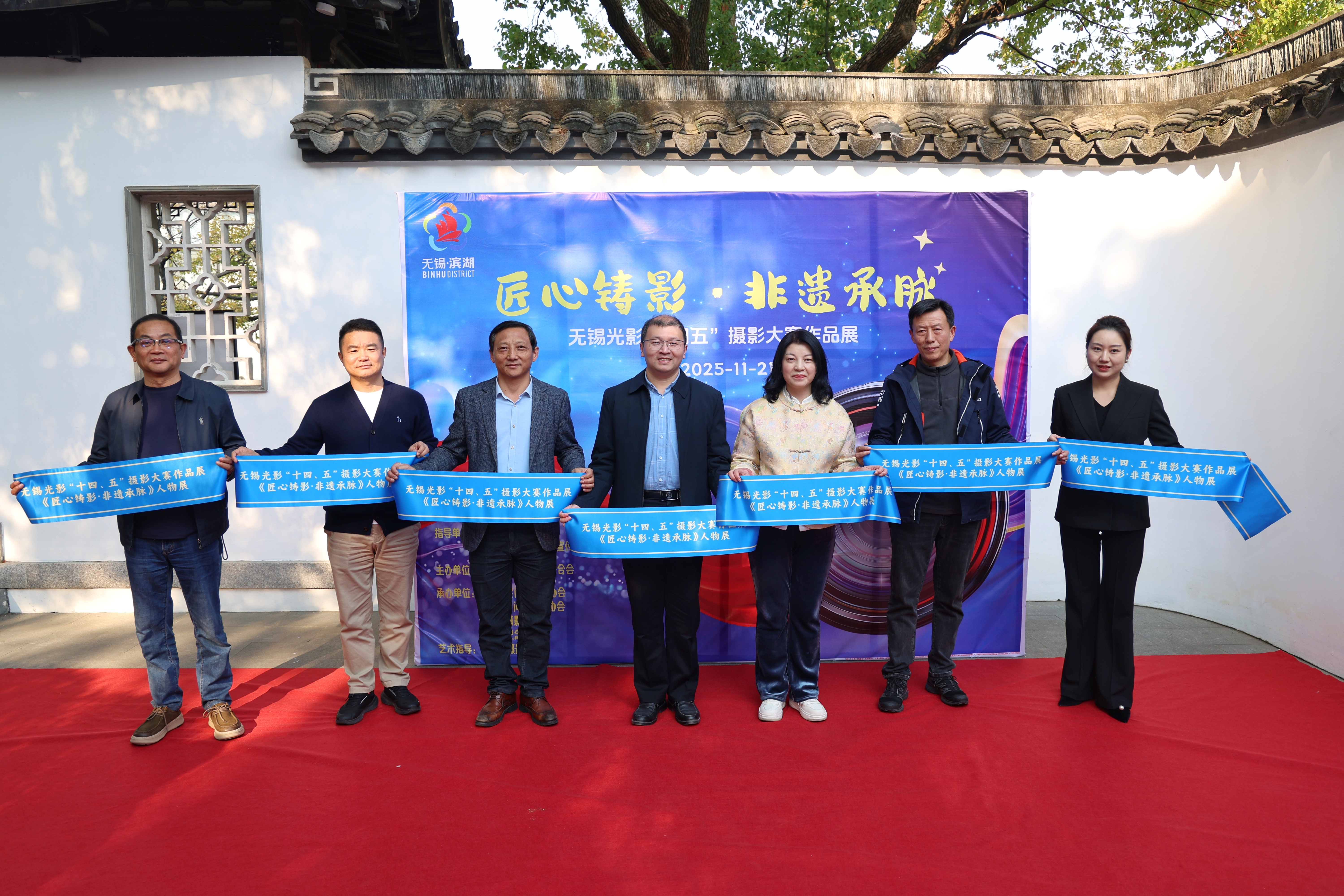“匠心铸影 非遗承脉”无锡滨湖区非遗主题摄影展正式启幕