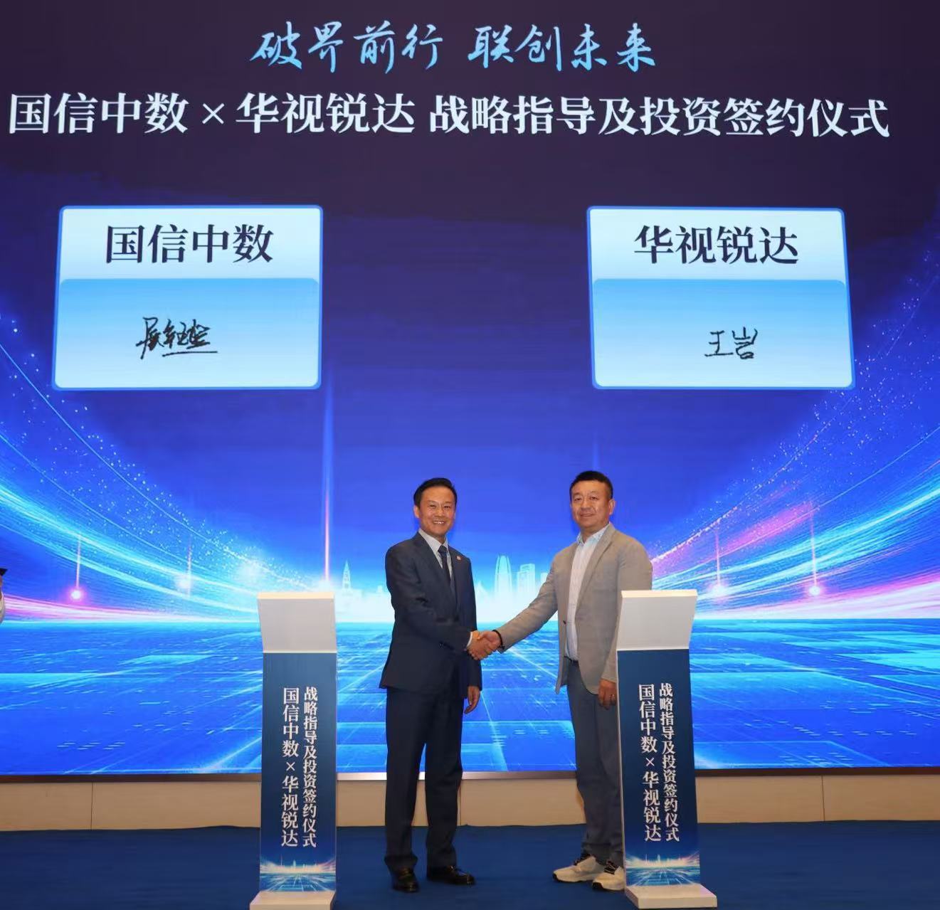 华视锐达与国信中数签署战略合作  宁波奉化：“文化+”发展战略结硕果