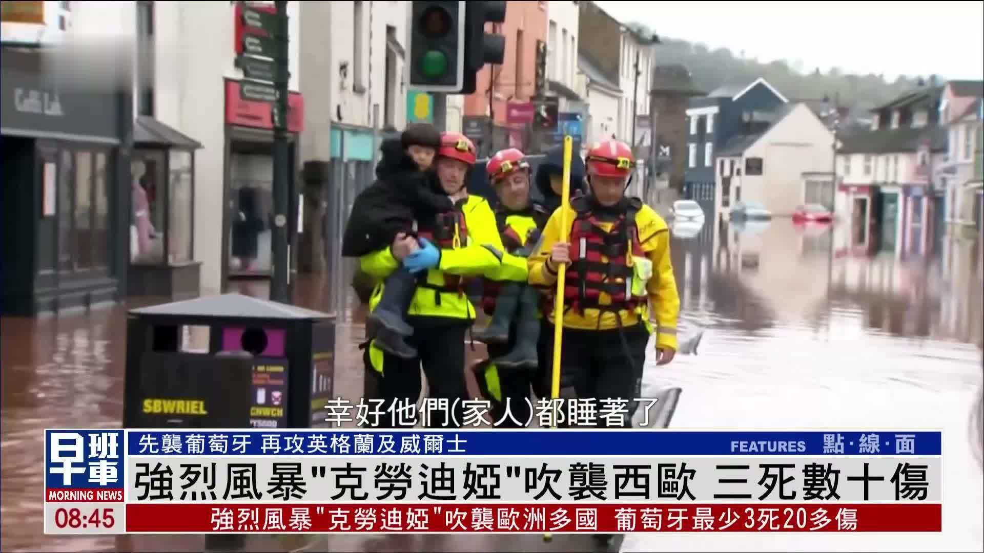 强烈风暴“克劳迪娅”吹袭西欧 三死数十伤