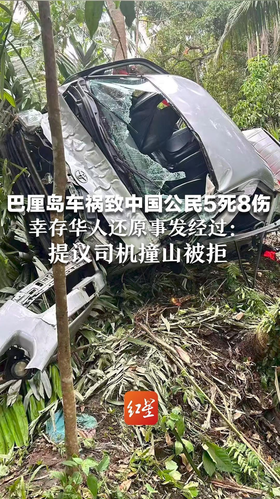 巴厘岛车祸致中国公民5死8伤 幸存华人还原事发经过:提议司机撞山被拒 一路往下开 车辆加速坠山沟_凤凰网视频_凤凰网