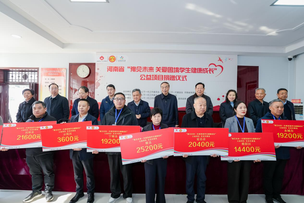 关爱困境学生健康成长"公益项目捐赠仪式圆满举行