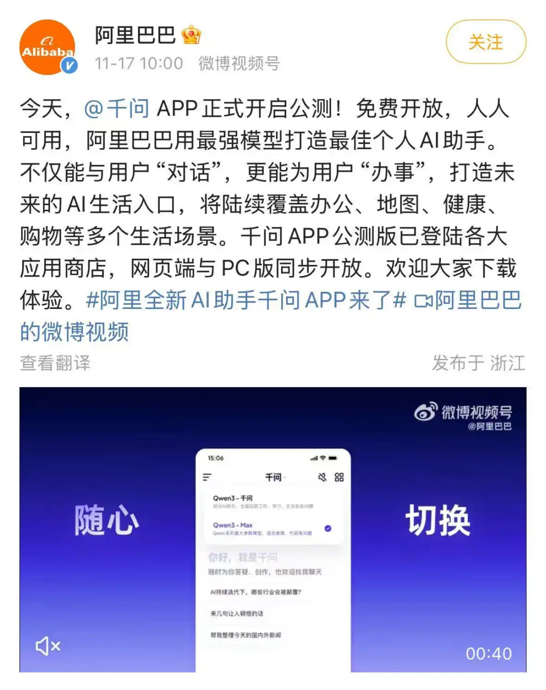 图源:千问App公测 阿里巴巴微博截图