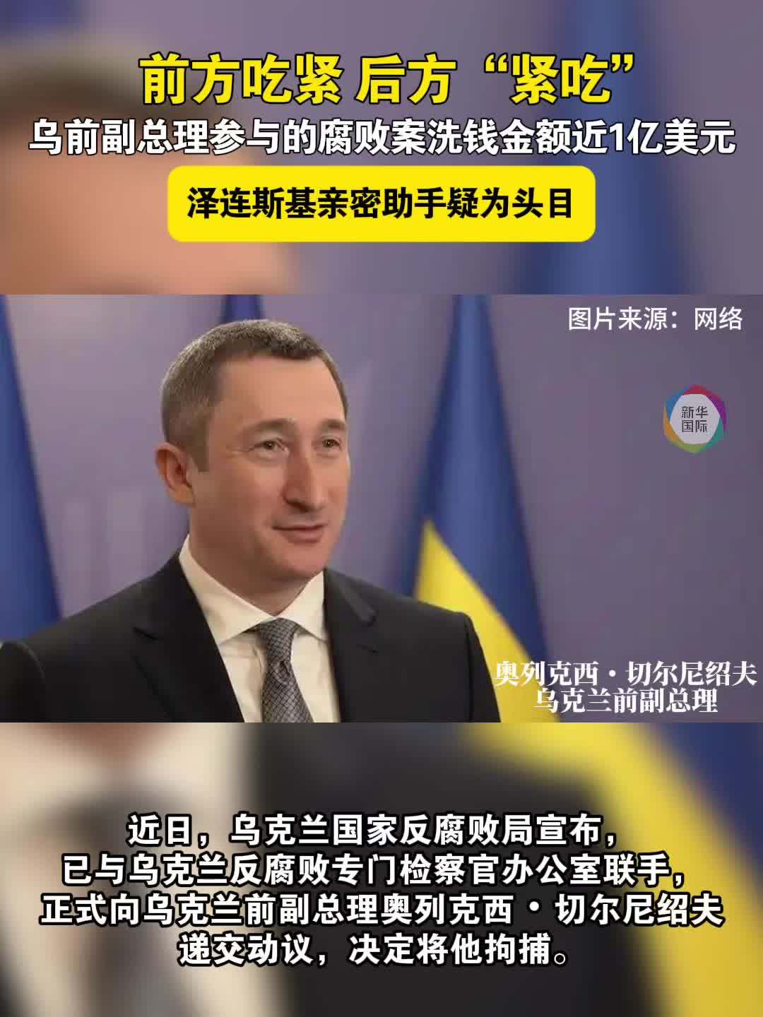 乌克兰查处上亿美元腐败窝案