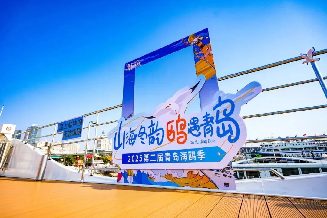 （图源青岛市文化和旅游局官网）