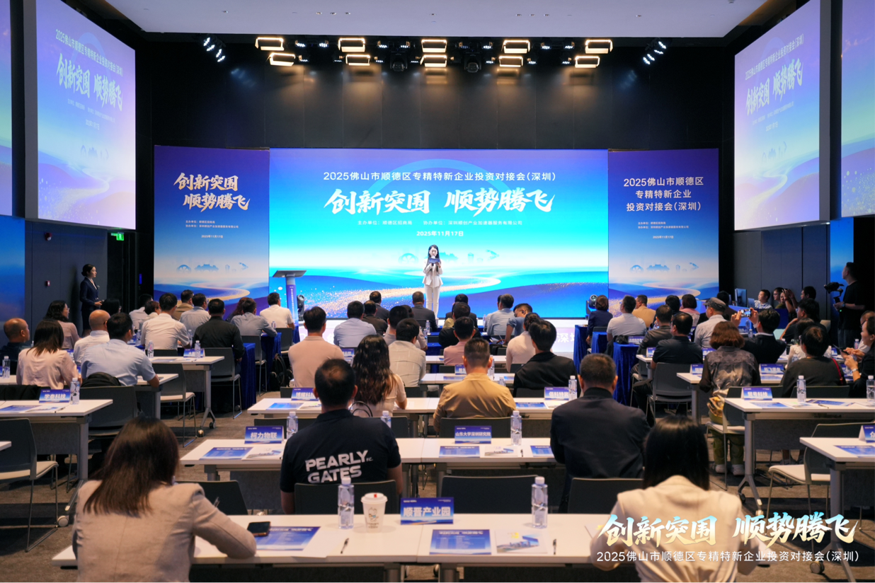 深顺携手：共绘创新产业新图景