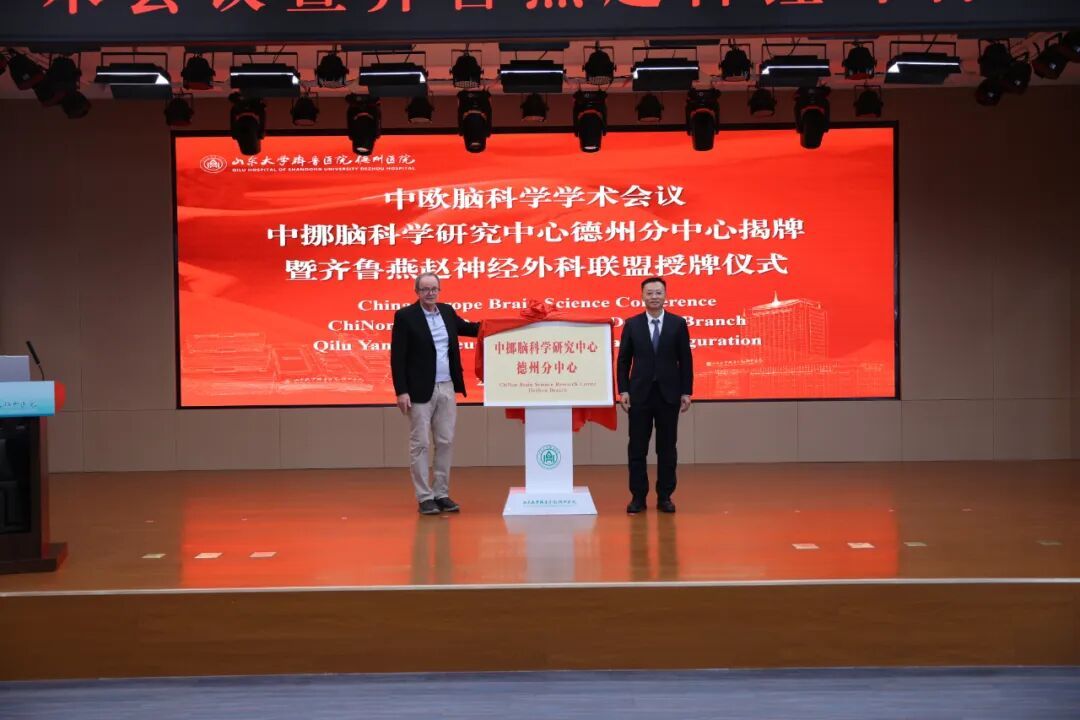 △吴宪利、Rolf Bjerkvig为“中挪脑科学研究中心德州分中心”揭牌