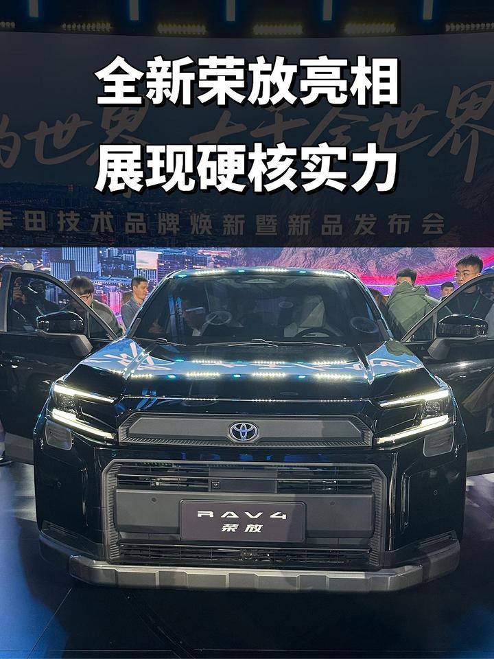 全新荣放亮相，一汽丰田新技术、新产品展现硬核实力