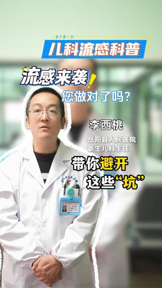 流感来袭！你做对了吗？儿科医生带你避开这些“坑”