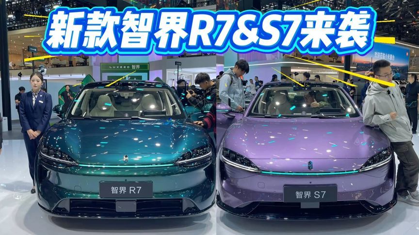 沉浸式逛车展丨新款智界R7&S7来袭，华为智能化持续加码