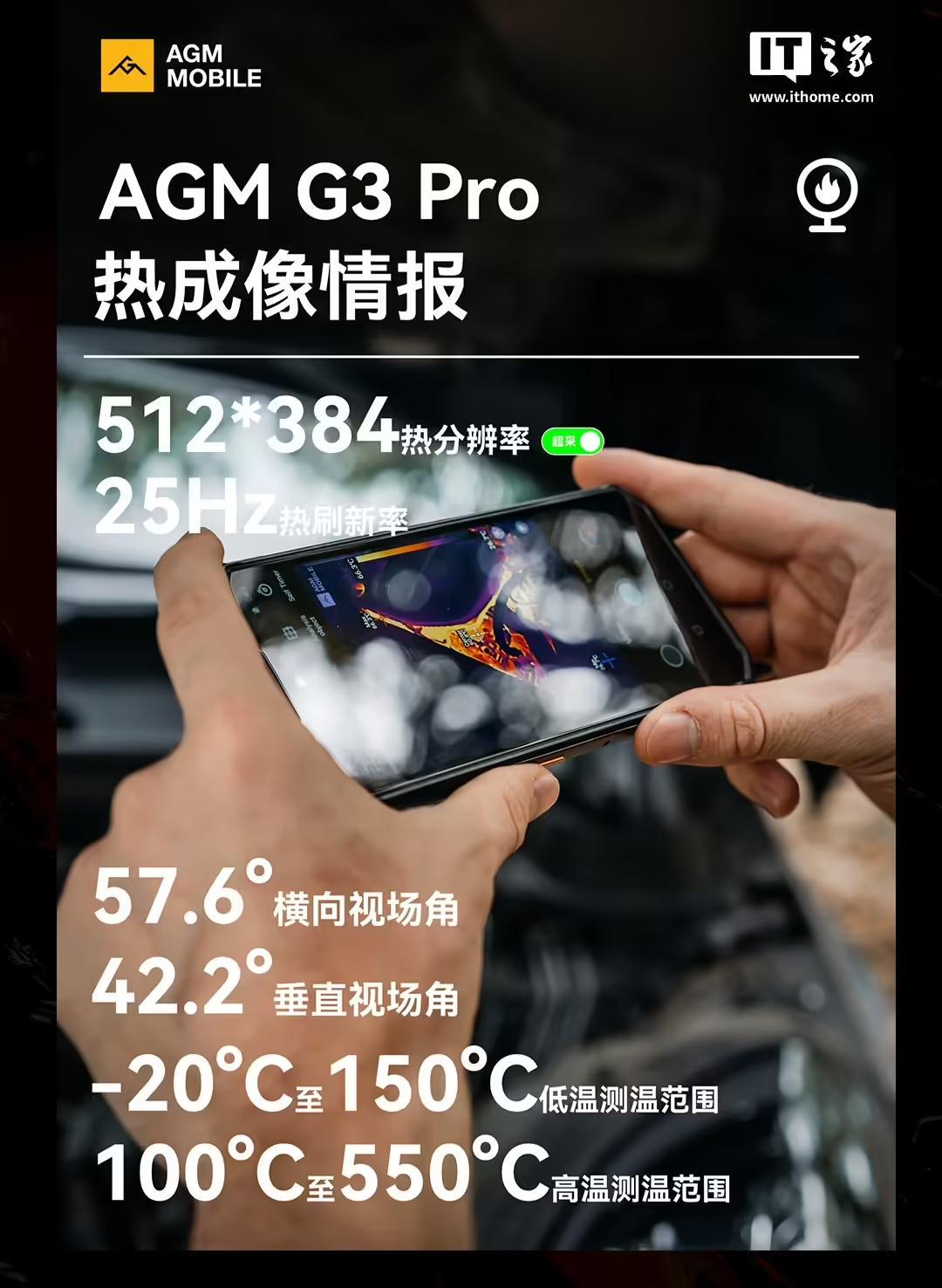 AGM G3 Pro三防手机国行版确认待发,支持全新512×384分辨率热成像