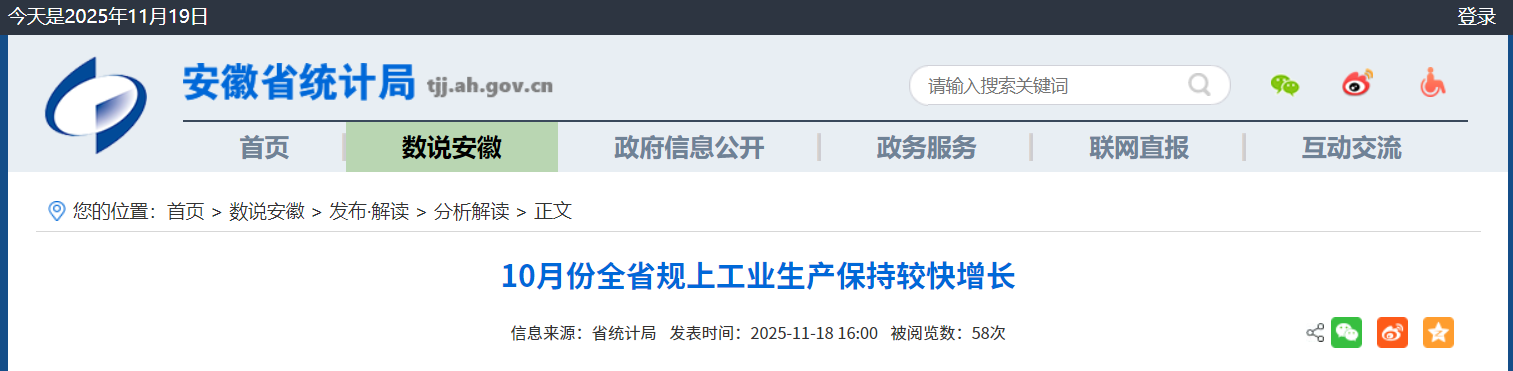 1-10月,安徽全省规上工业增加值同比增长9.1%