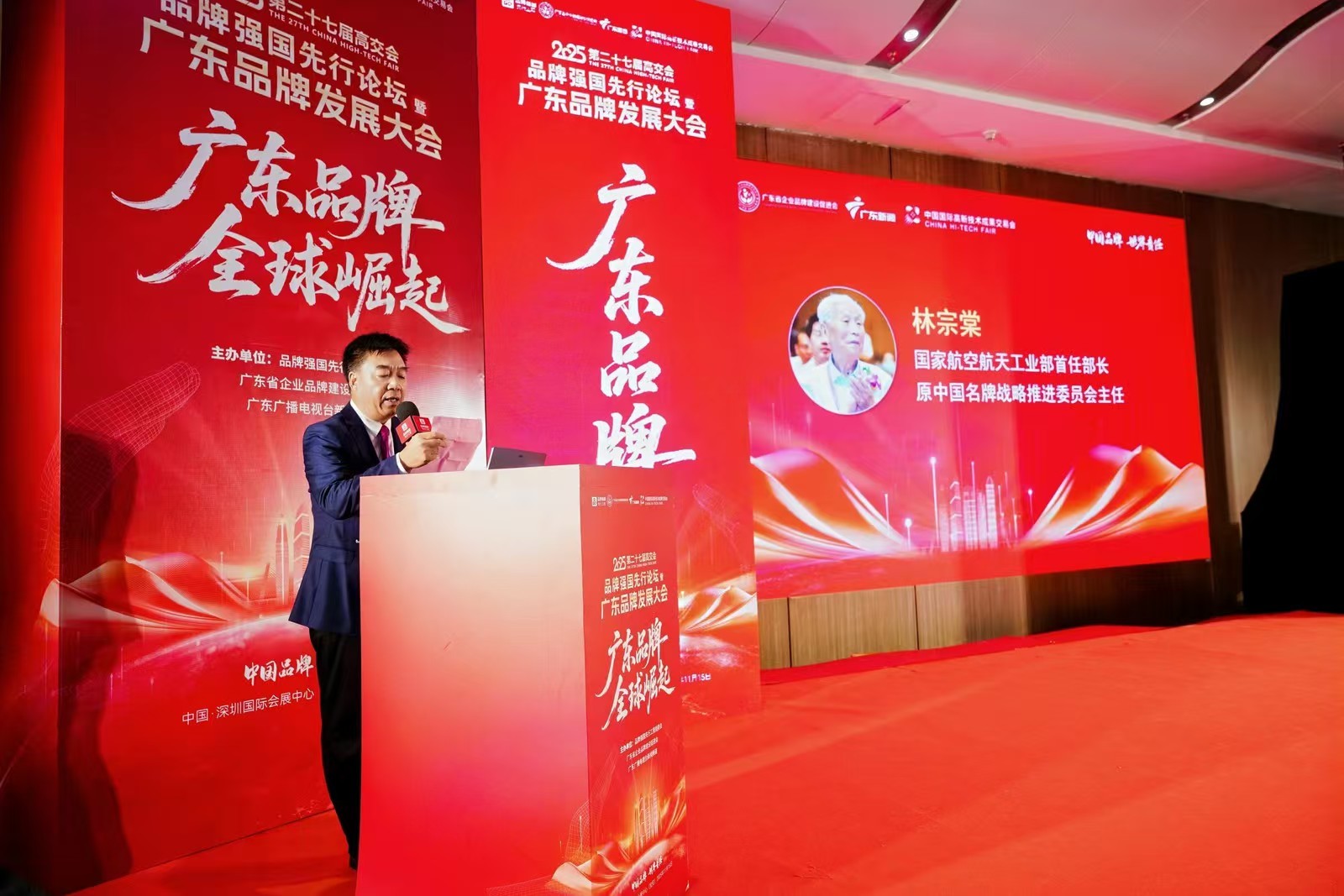 品牌盛举！2025品牌强国先行论坛暨广东品牌发展大会在深圳高交会成功举行
