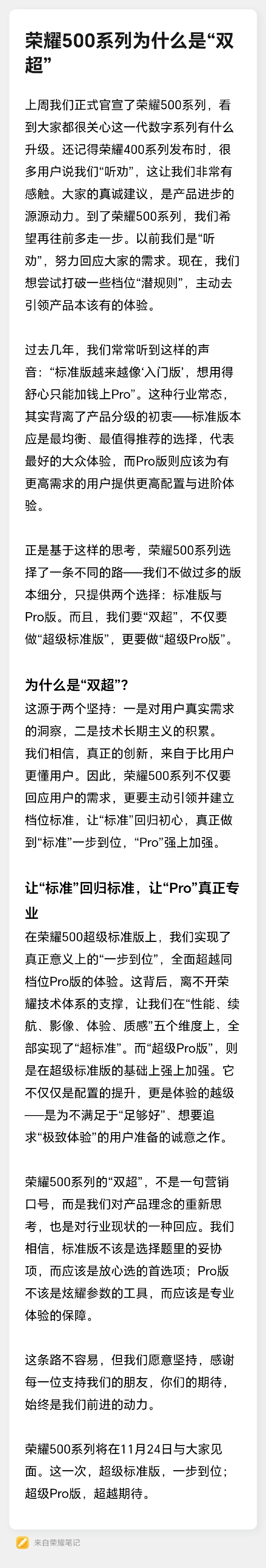 荣耀500系列发布会定档 产品线总裁方飞:将打破档位“潜规则”