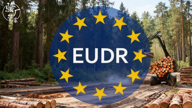 ŷ��EUDR��֤��ʽ��أ������鳧�ܼ�������ҵ��ͨŷ�޺Ϲ�ó��ͨ��