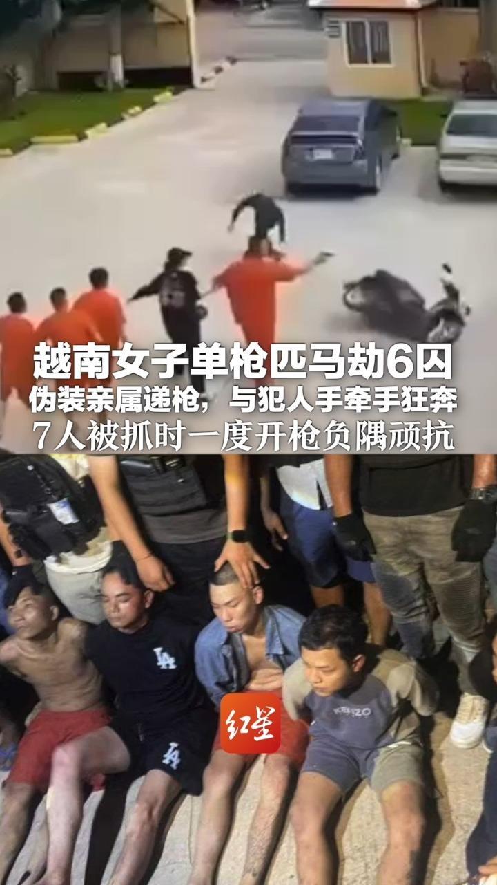 震惊东南亚！越南女子单枪匹马劫6囚 伪装亲属递枪，与犯人手牵手狂奔 7人被抓时一度开枪负隅顽抗