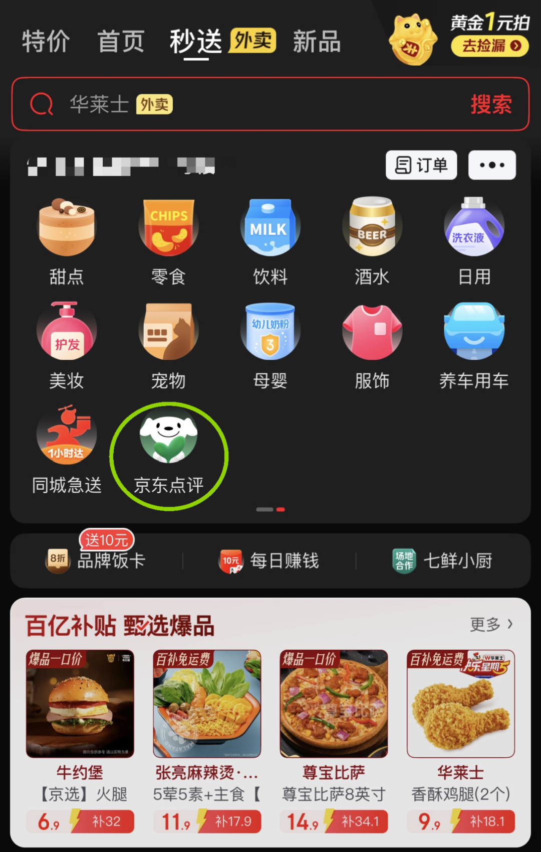 “京东点评”也和美团对上线了