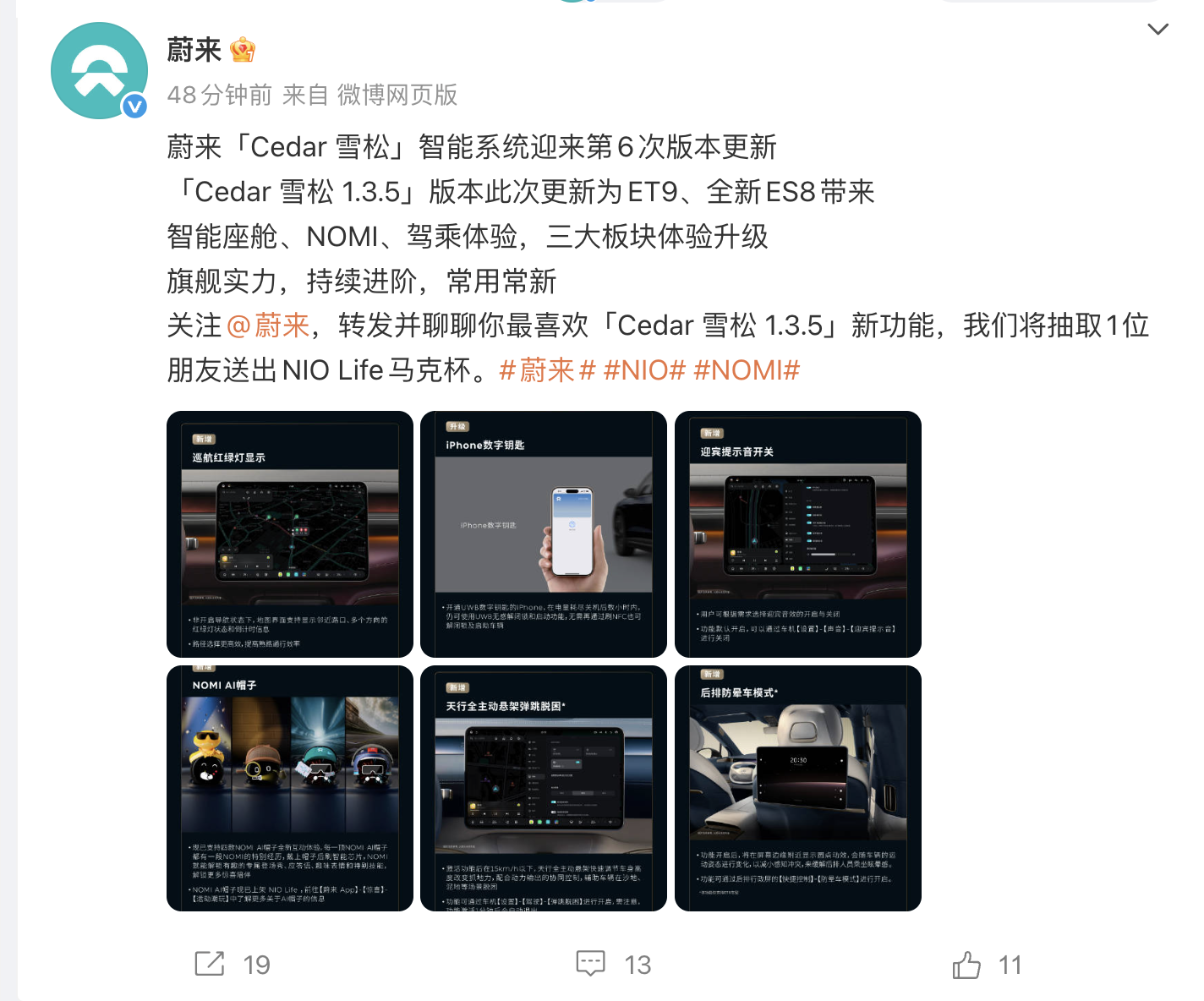 蔚来发布“Cedar 雪松1.3.5”:新增巡航红绿灯显示、后排防晕车模式等