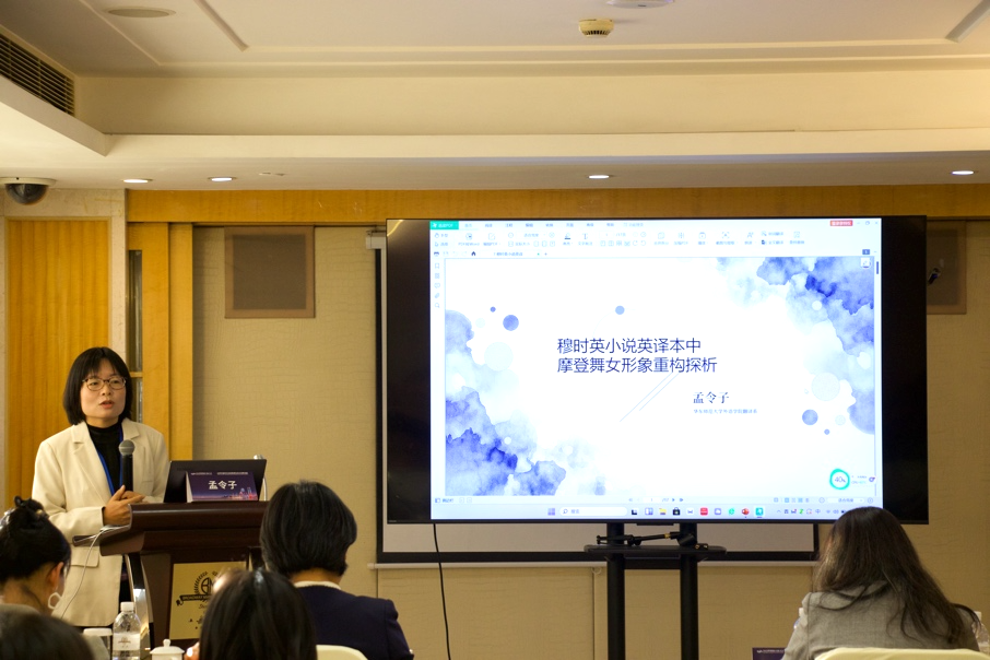 华东师范大学外语学院翻译系孟令子副教授做主旨发言
