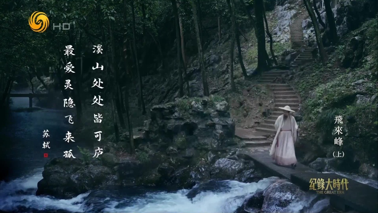 飞来峰的灵秀景观，吸引着文人雅士造访，诗书文韵随山光水色映现在山崖上