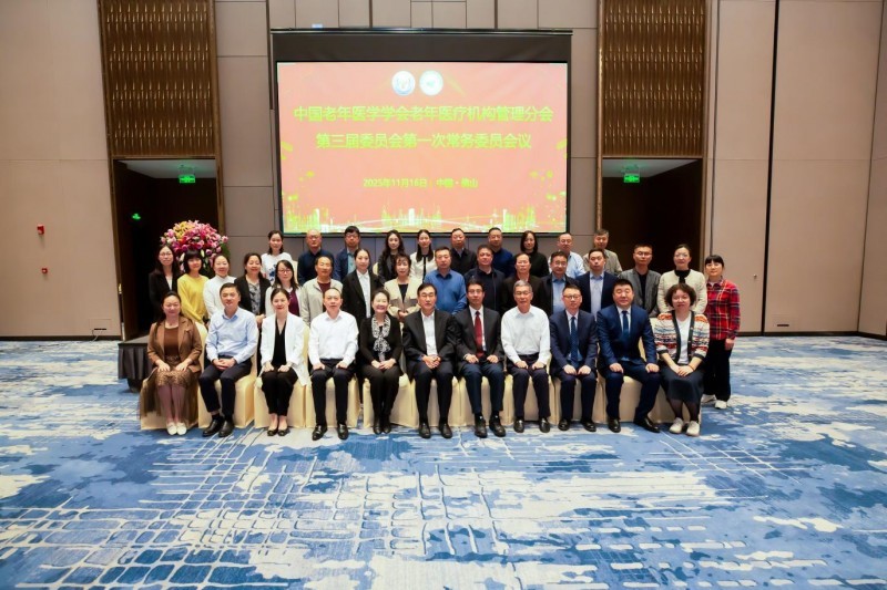 银龄新生态 健康新未来!第十五届全国老年医院联盟年会暨首届银龄健康发展论坛隆重举行