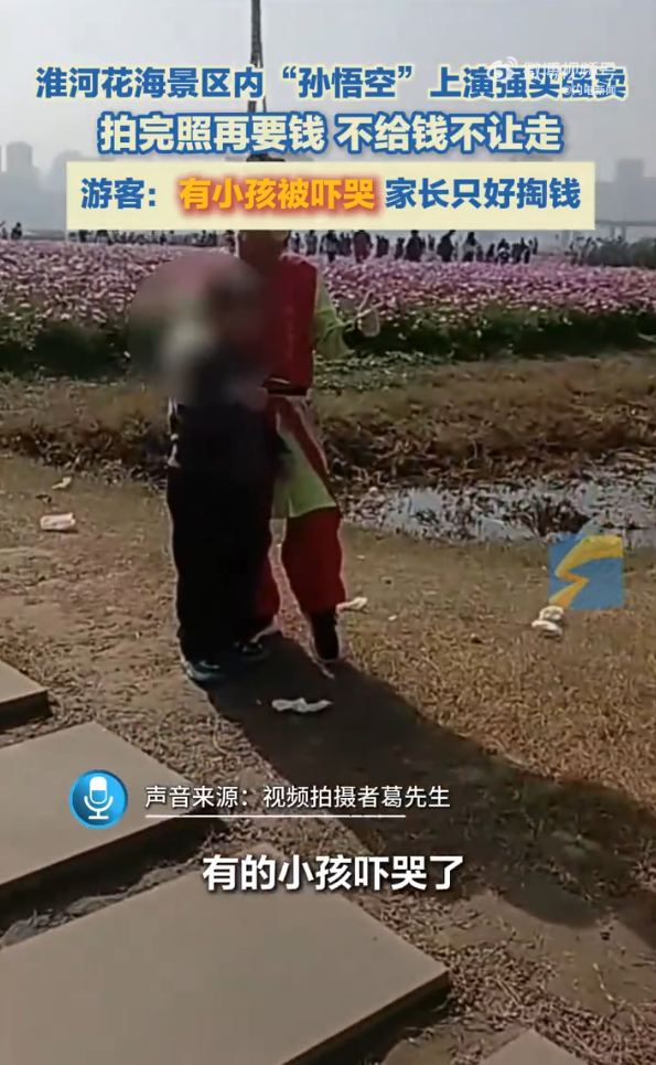 安徽一景区孙悟空拉人拍照收费20元，不给钱不让走