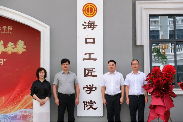 匠筑自贸谱新篇 ——海口经济学院中德应用技术学院铸就时代新人