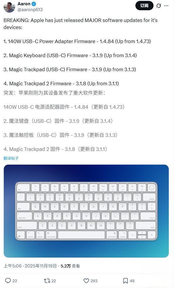 苹果发布多款外设固件更新,妙控键盘、妙控板、电源适配器获升级