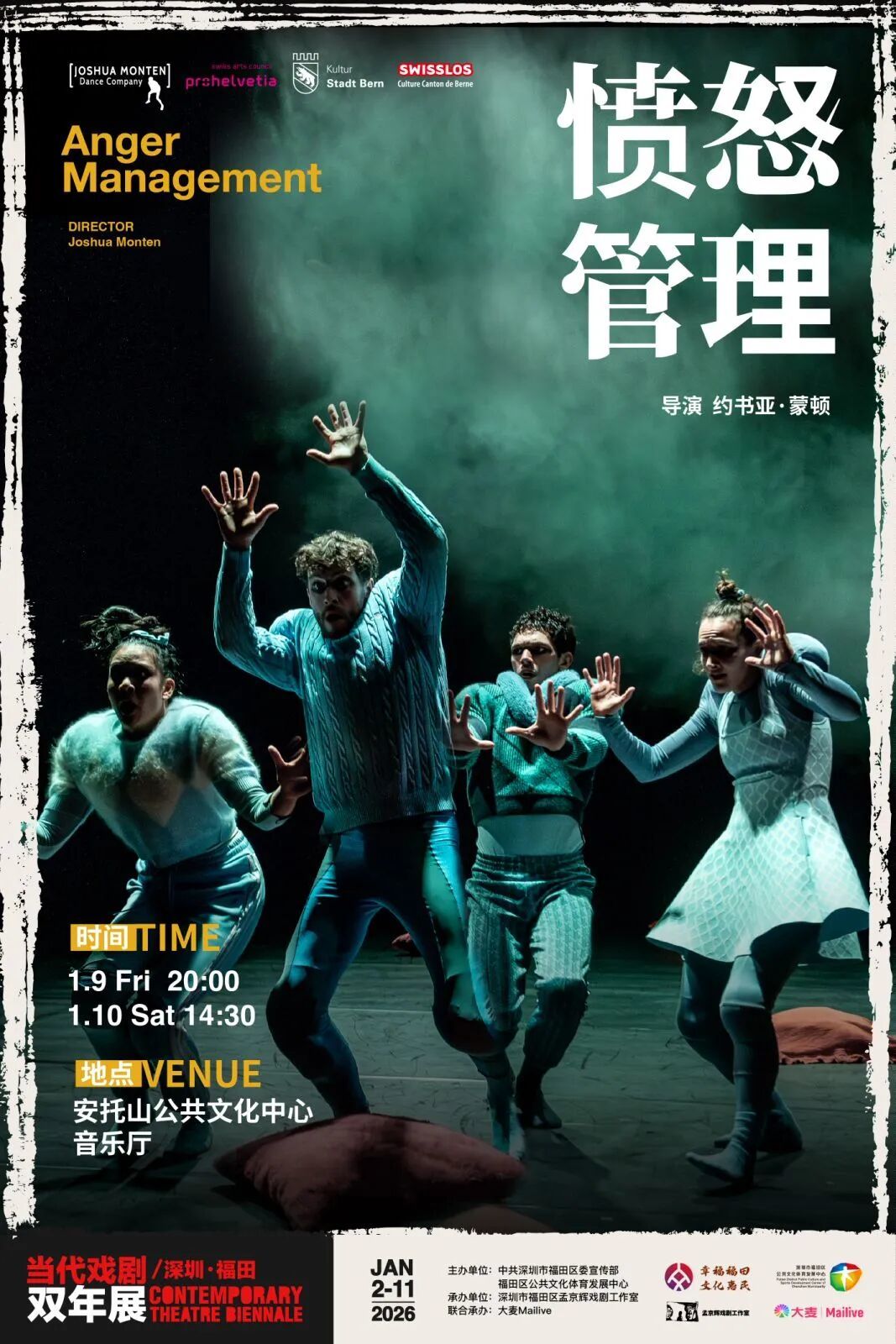 开票｜我们就是当代！第五届“当代戏剧双年展/深圳&middot;福田”即将开幕