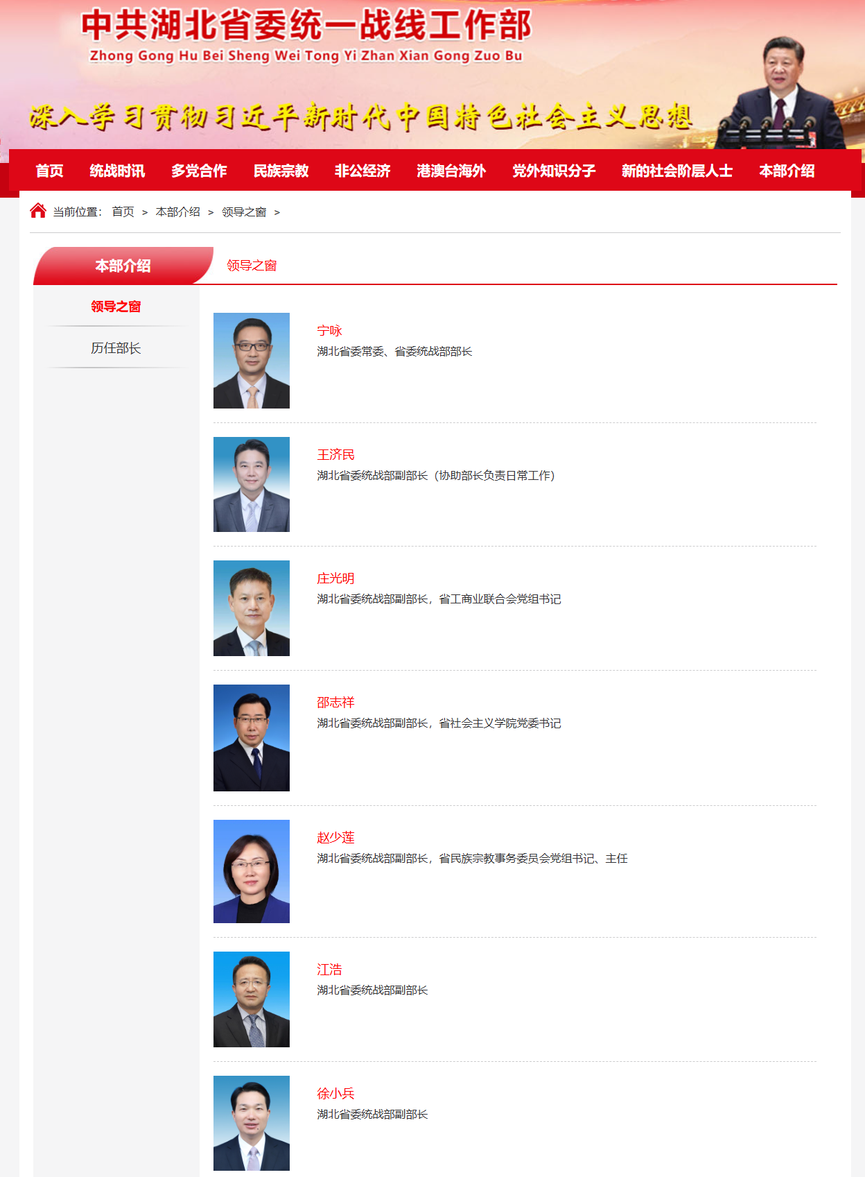 徐小兵已任湖北省委统战部副部长