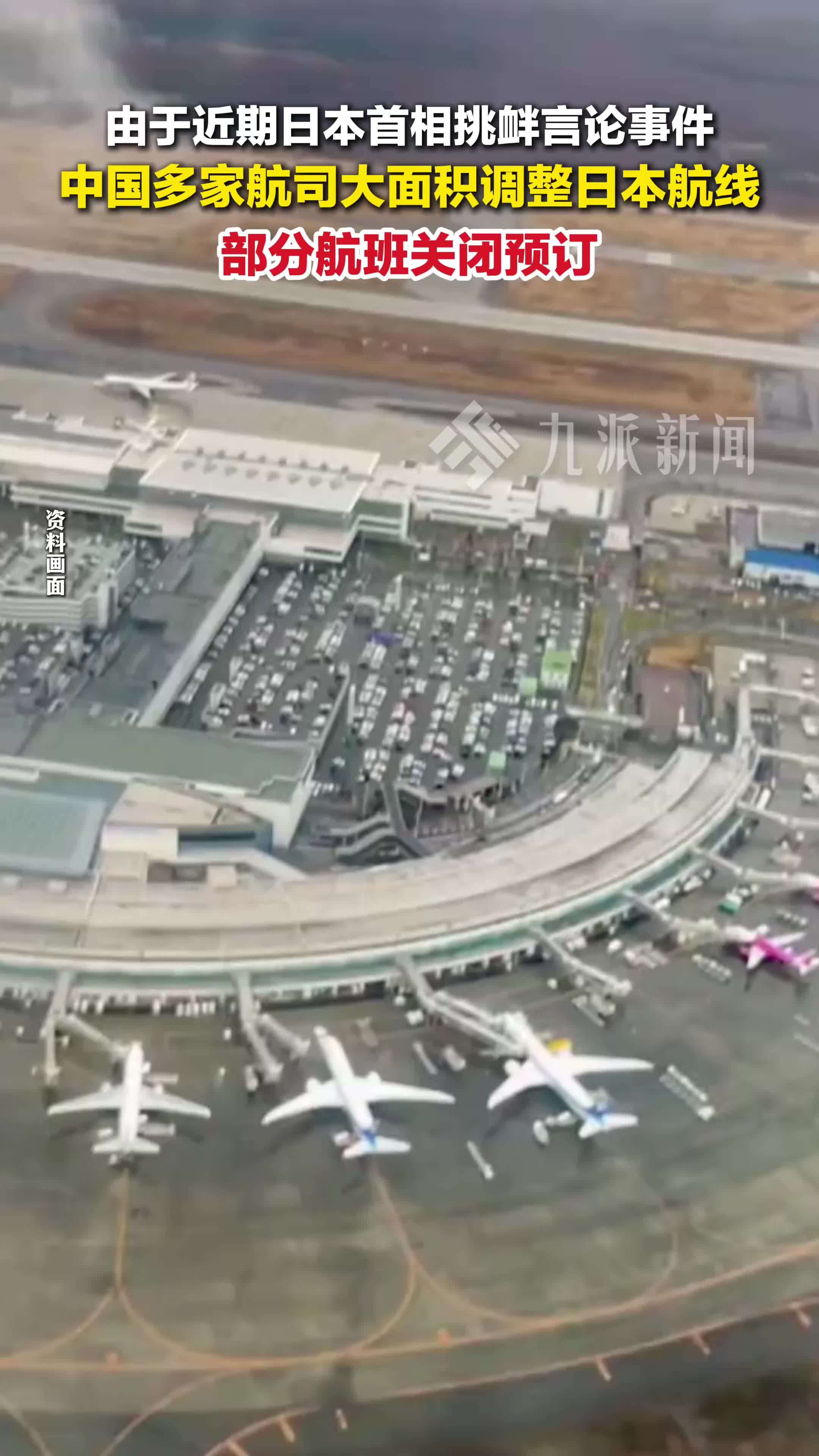 中国航司大面积取消日本航班