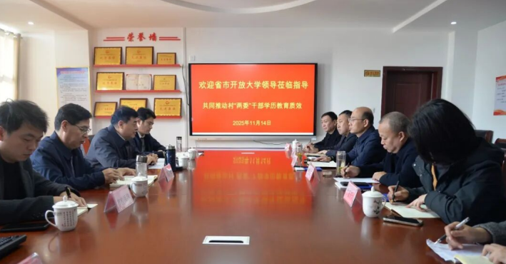 河北开放大学调研团到宁晋县考察调研