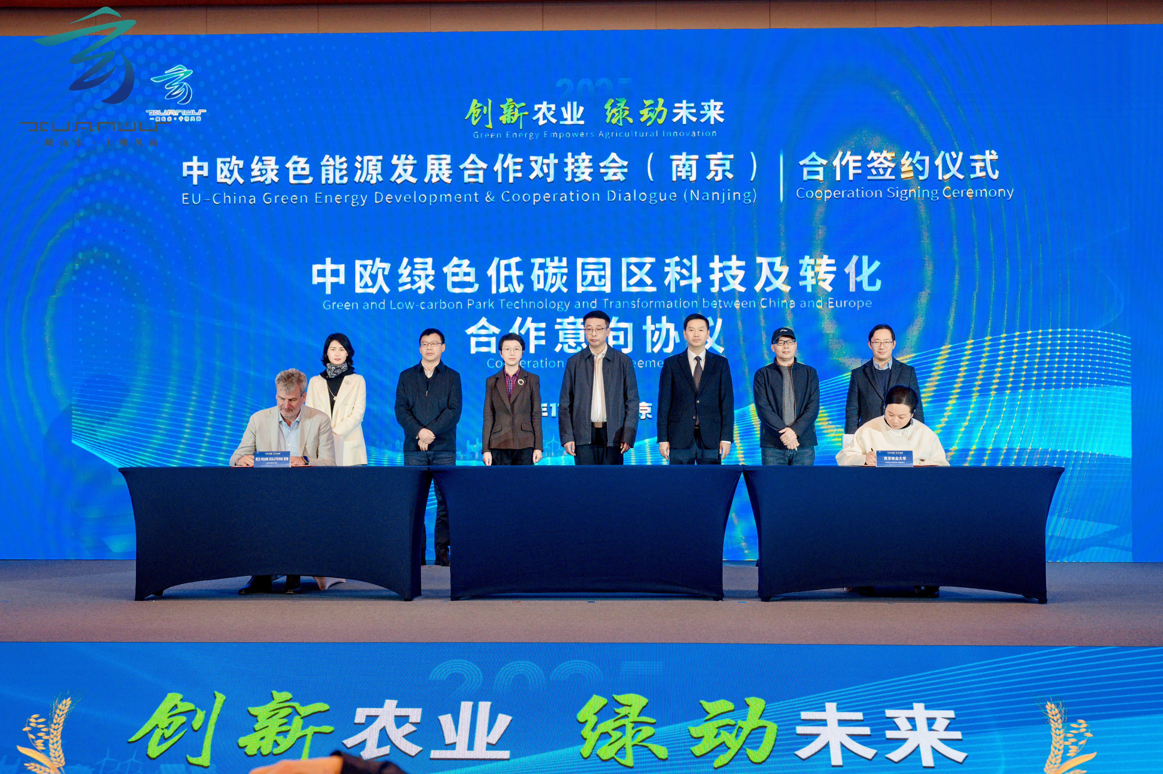 紫金山下，万里奔赴！中欧绿色能源合作在宁按下“启动键”