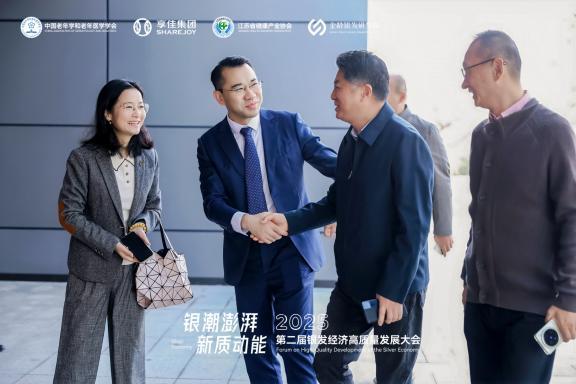 第二届银发经济高质量发展大会召开