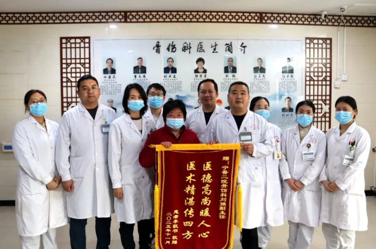 锦旗映初心——患者致谢宁晋县中西医结合医院骨伤科