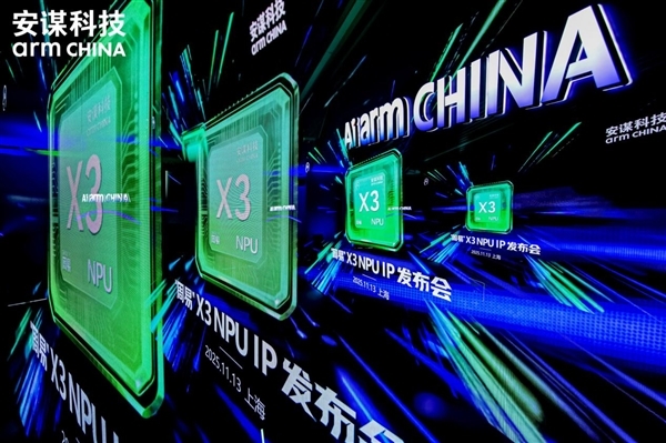 安谋科技Arm China发布全新“周易” X3 NPU:算力高达80 FP8 TFLOPS