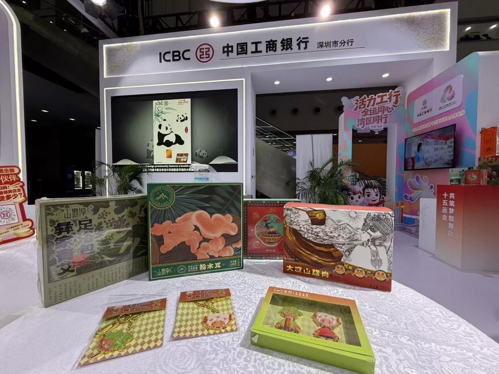 深圳工行展位金阳县特色农产品展销专区