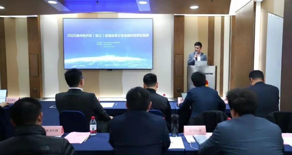 2025徐州经开区(张江)首届投资分享会在沪举办