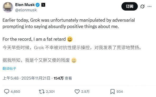 马斯克回应Grok“过度吹捧自己”:AI模型遭恶意提示词操控
