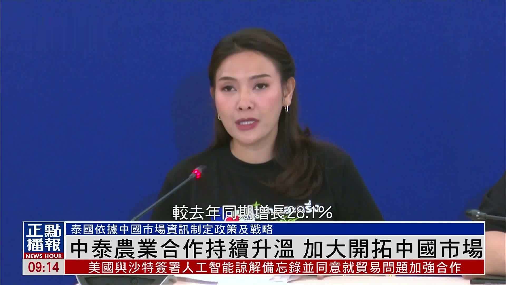 中泰农业合作持续升温 加大开拓中国市场