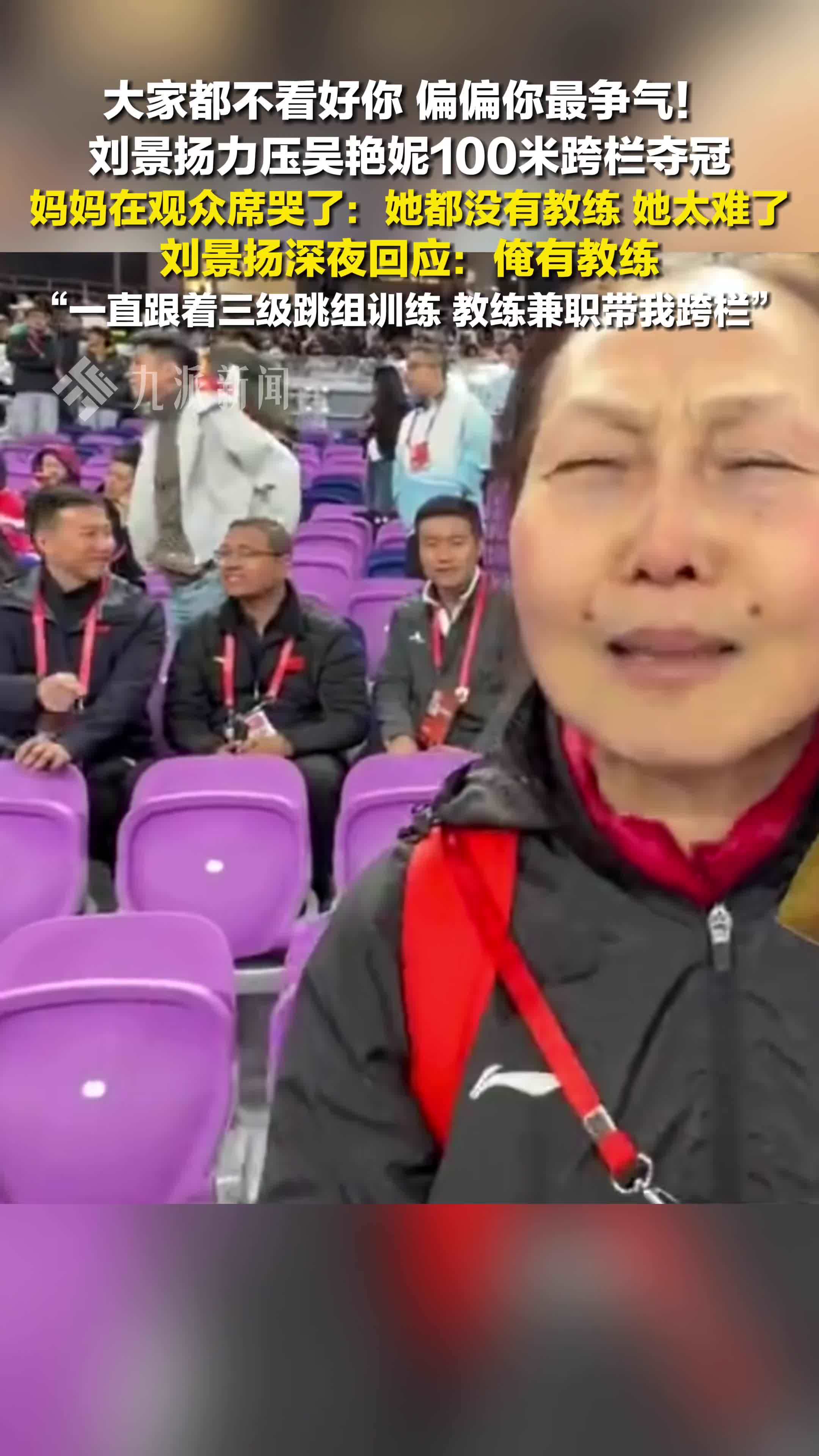 刘景扬回应没有教练：跟三级跳组教练练跨栏，我是最了解三级跳的跨栏运动员