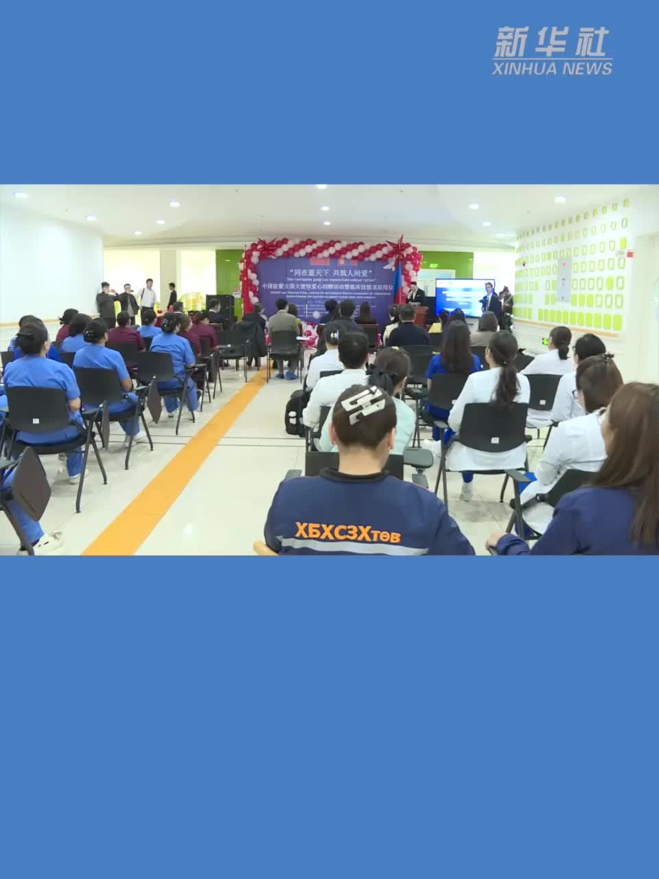 中方援建蒙古国残疾儿童康复发展中心临床技能室启用