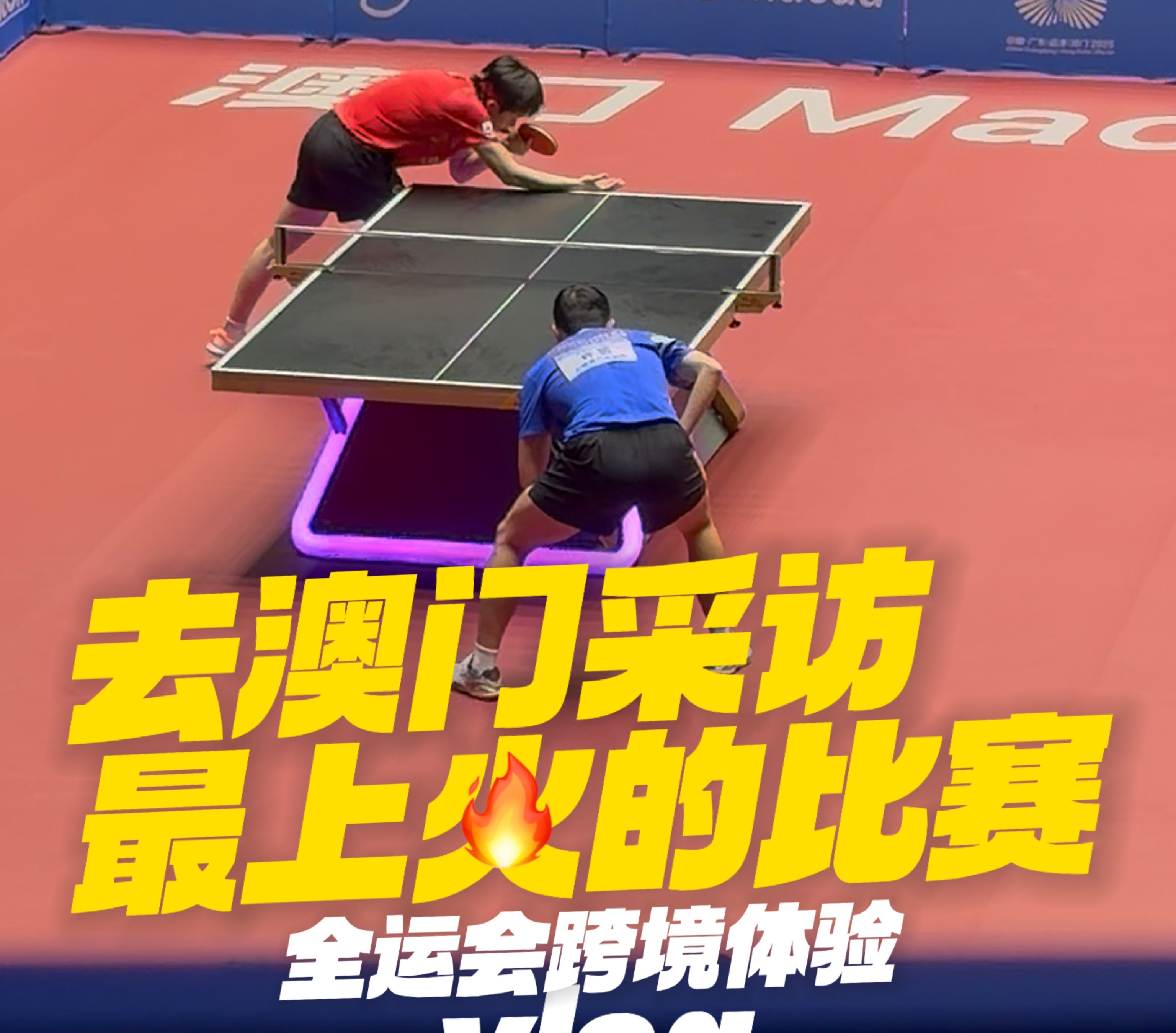 球迷落泪！记者爆满！这就是全运会最火爆的比赛