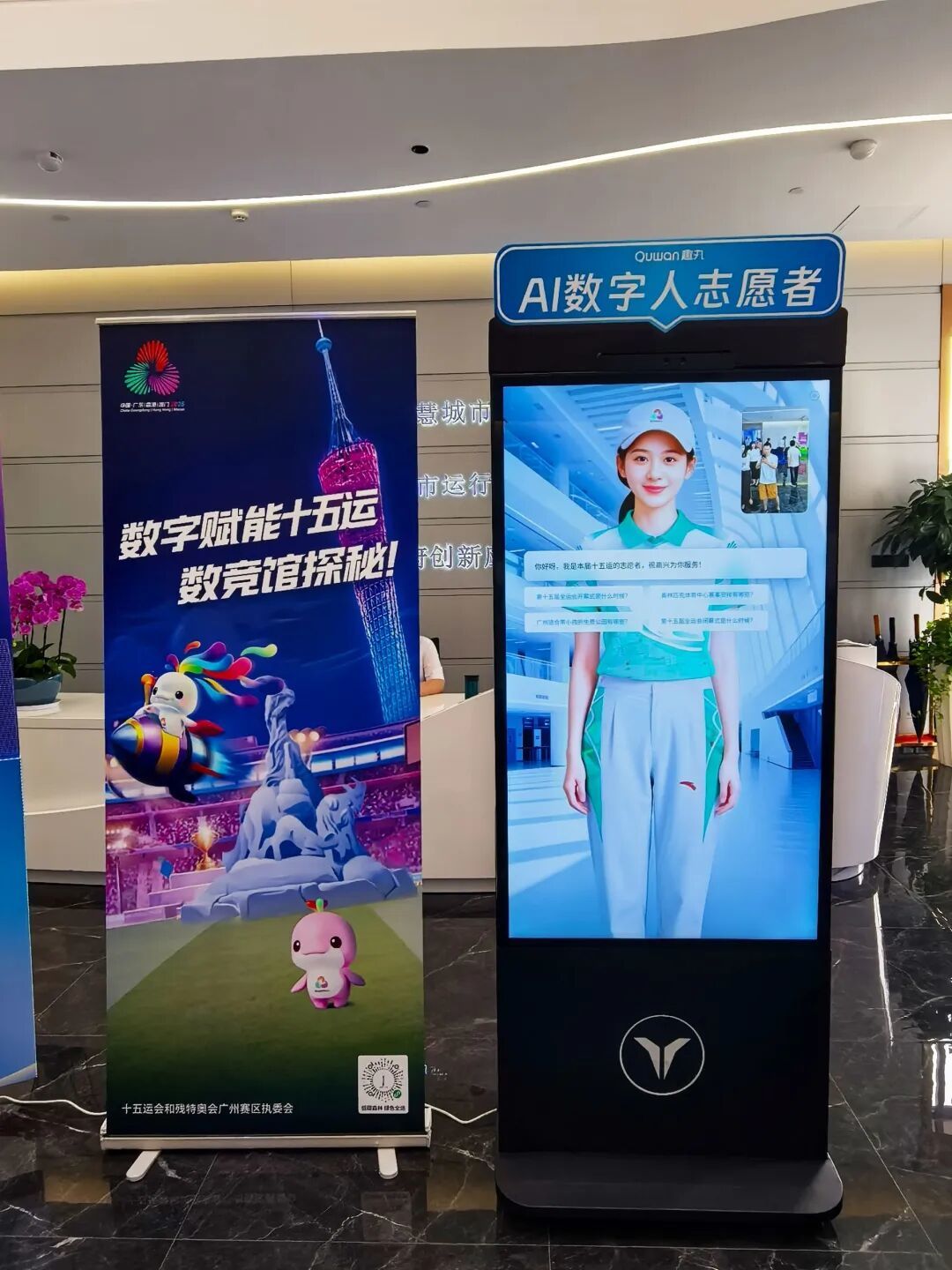 AI数字人志愿者