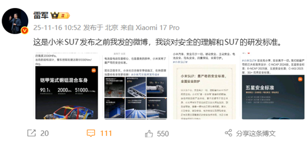 “小米汽车好看比安全重要”是断章取义,雷军回应