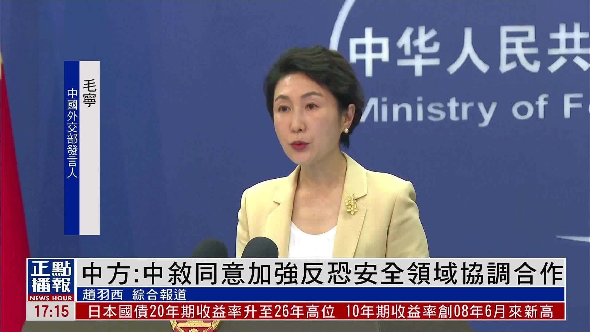 中国外交部：中叙同意加强反恐安全领域协调合作