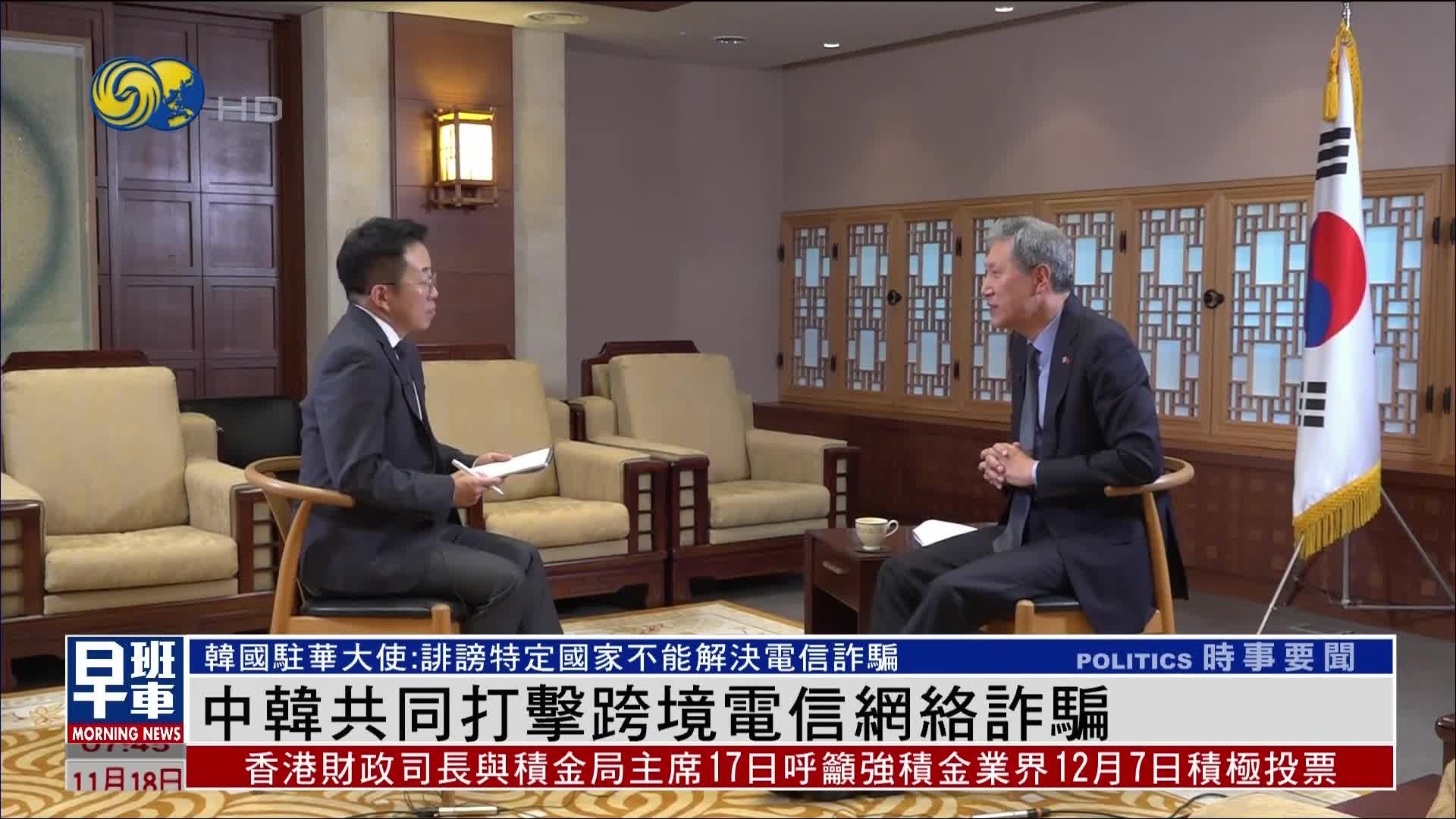 韩国驻华大使谈免签：杂音不会成为主流