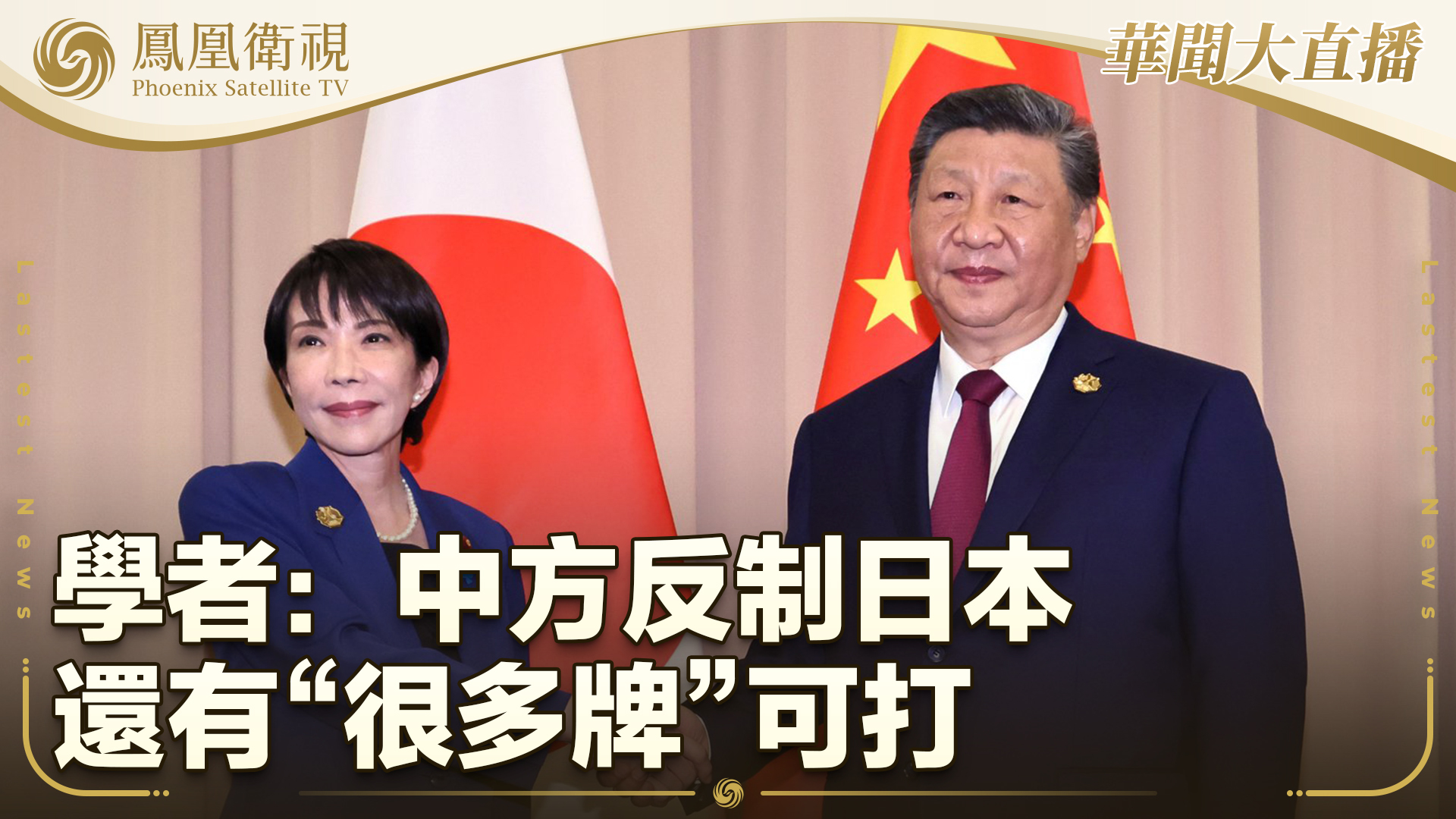 学者：中方反制日本还有“很多牌”可打