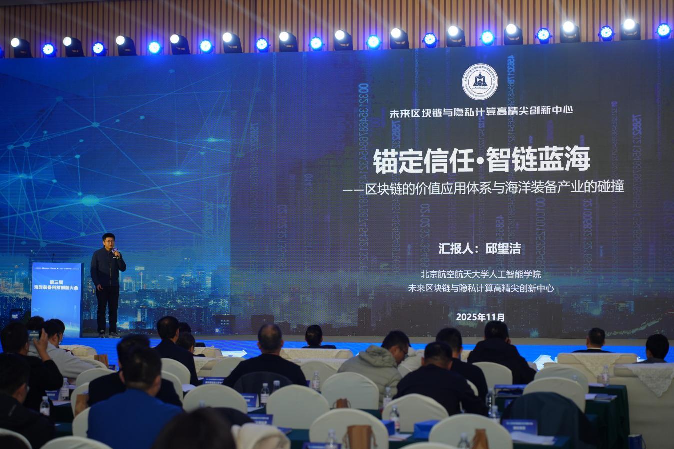 未来区块链与隐私计算高精尖创新中心科研负责人邱望洁作报告