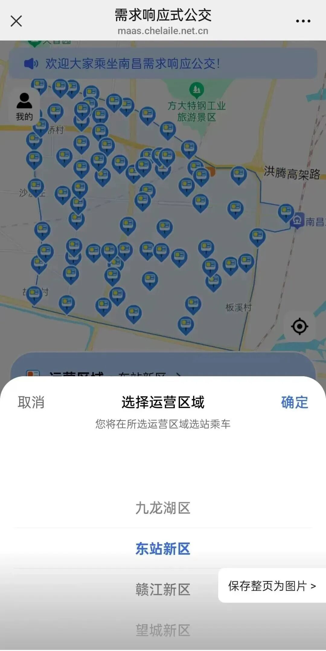 1分钱乘车！南昌东站“网约公交”已上线 操作指南来了